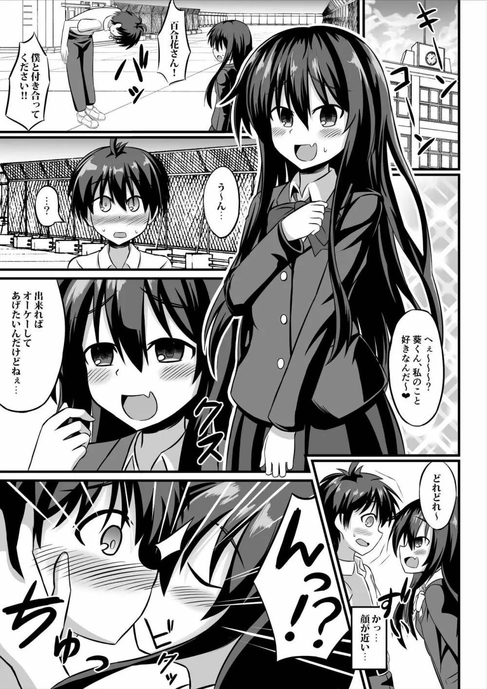 TSメス堕ち～女の子にされてラブラブ百合セックス～ - page3