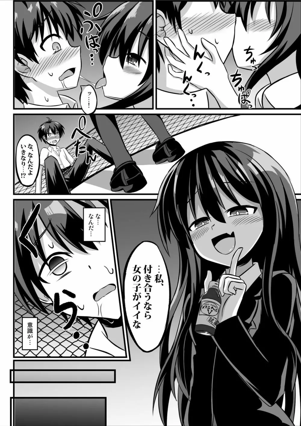 TSメス堕ち～女の子にされてラブラブ百合セックス～ - page4