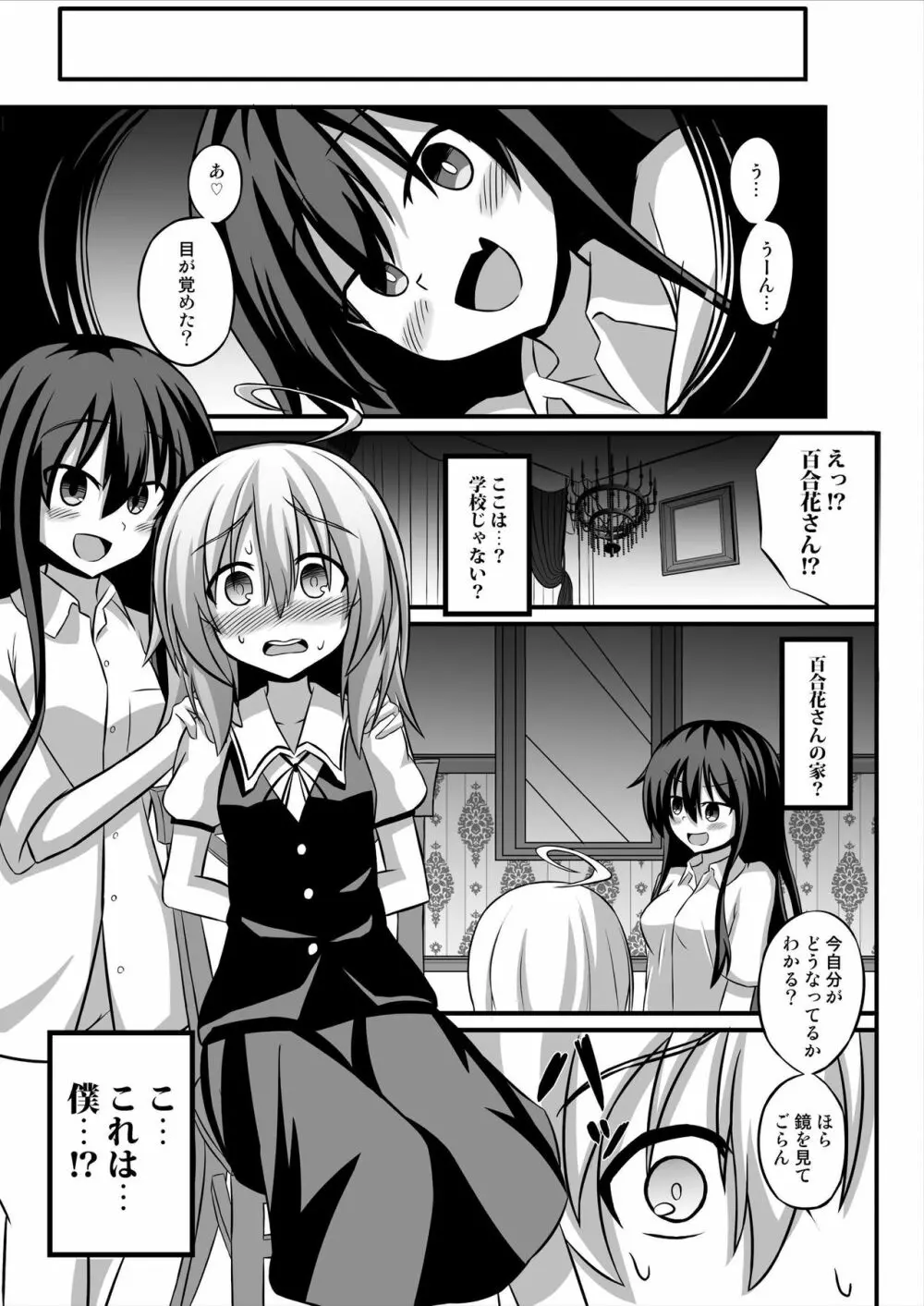 TSメス堕ち～女の子にされてラブラブ百合セックス～ - page5