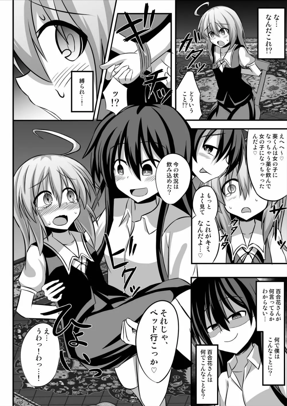 TSメス堕ち～女の子にされてラブラブ百合セックス～ - page6