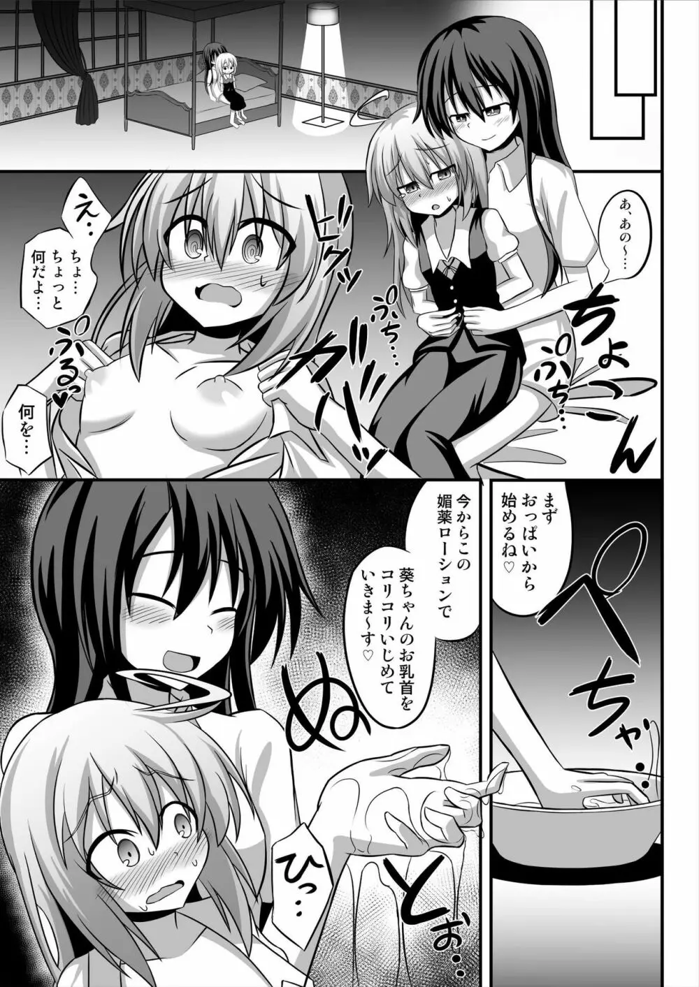 TSメス堕ち～女の子にされてラブラブ百合セックス～ - page7