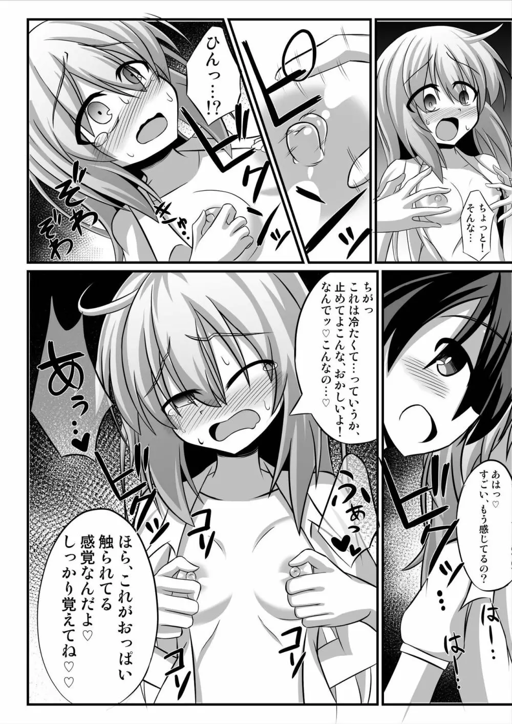 TSメス堕ち～女の子にされてラブラブ百合セックス～ - page8