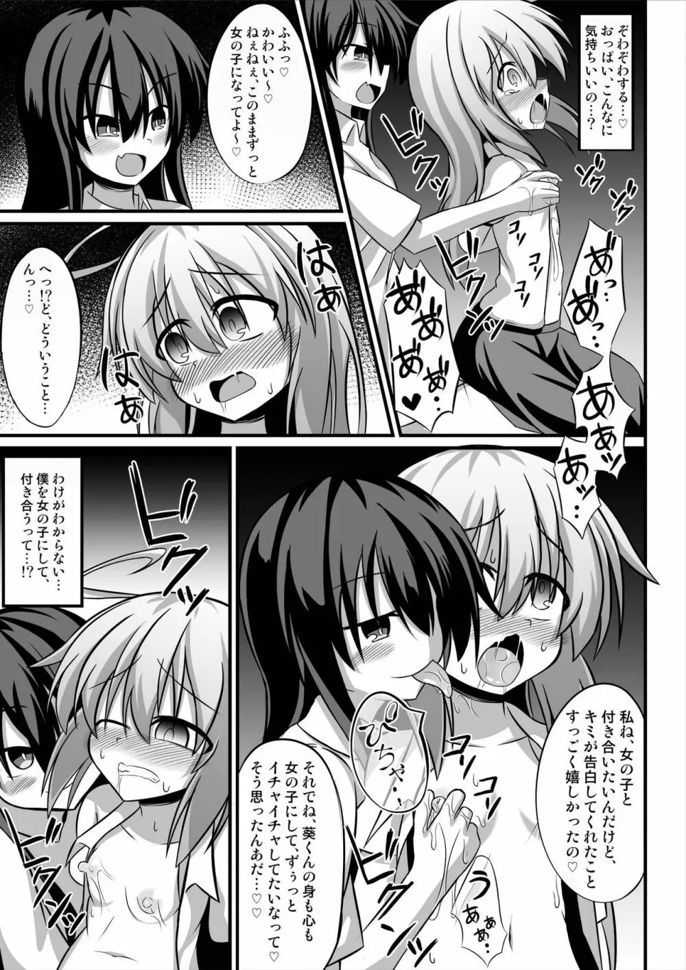 TSメス堕ち～女の子にされてラブラブ百合セックス～ - page9