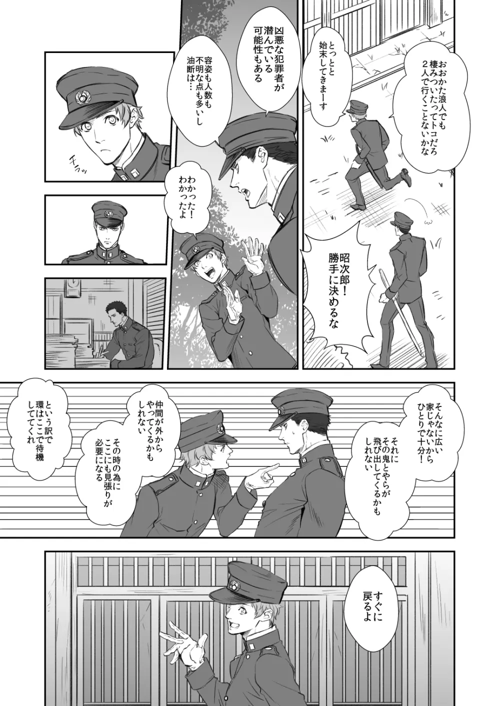 奇譚事件録 人誑の棲家 - page3