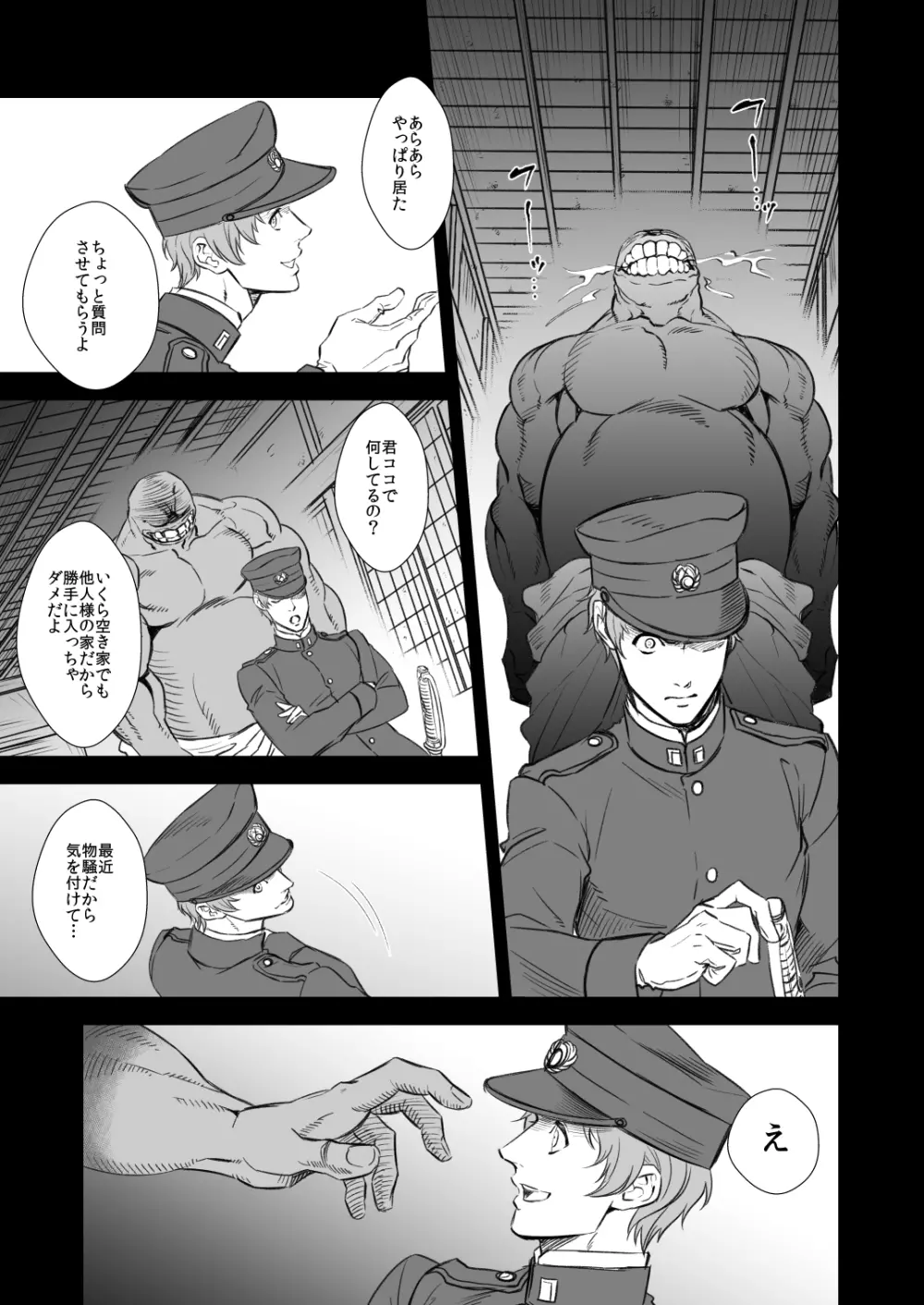 奇譚事件録 人誑の棲家 - page5