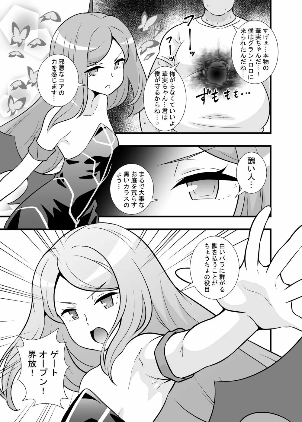 昇天!孕め俺のラグナ・ロック!! - page2