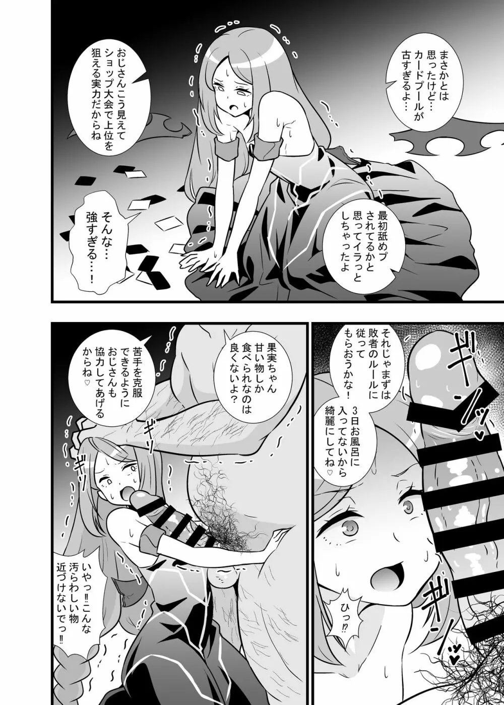 昇天!孕め俺のラグナ・ロック!! - page3