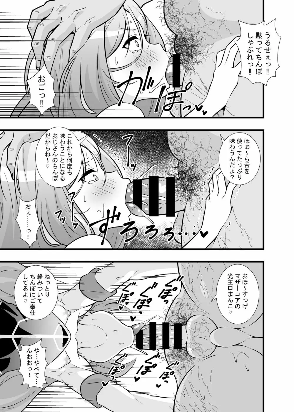 昇天!孕め俺のラグナ・ロック!! - page4