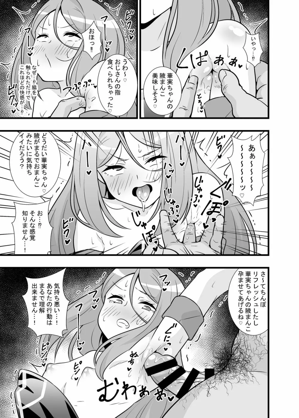 昇天!孕め俺のラグナ・ロック!! - page6