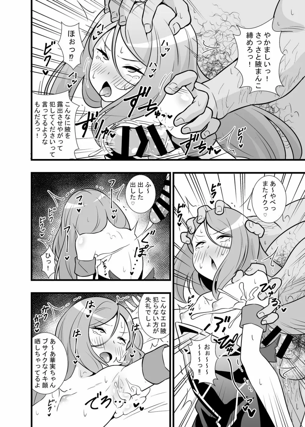 昇天!孕め俺のラグナ・ロック!! - page7