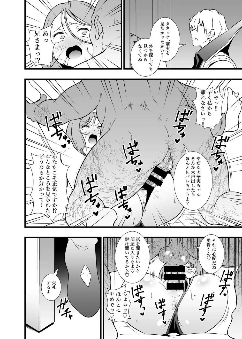 昇天!孕め俺のラグナ・ロック!!理性がブッ飛ぶまで種付けレ〇プ - page15