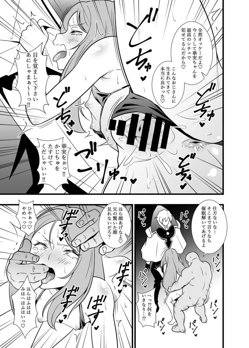 昇天!孕め俺のラグナ・ロック!!理性がブッ飛ぶまで種付けレ〇プ - page18