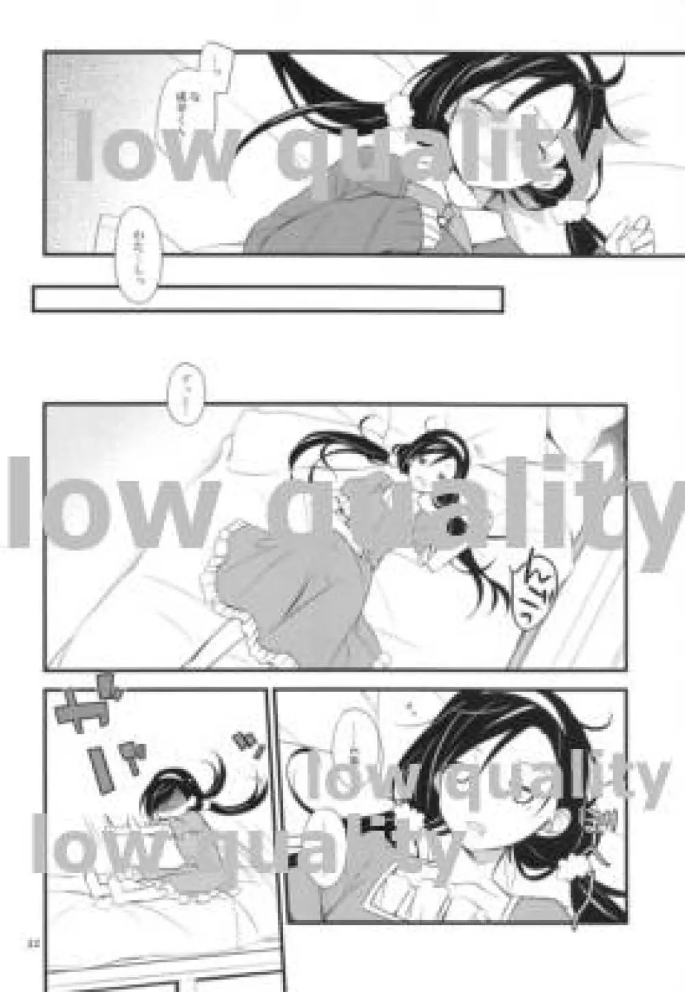 眠り姫ドリーミング - page21