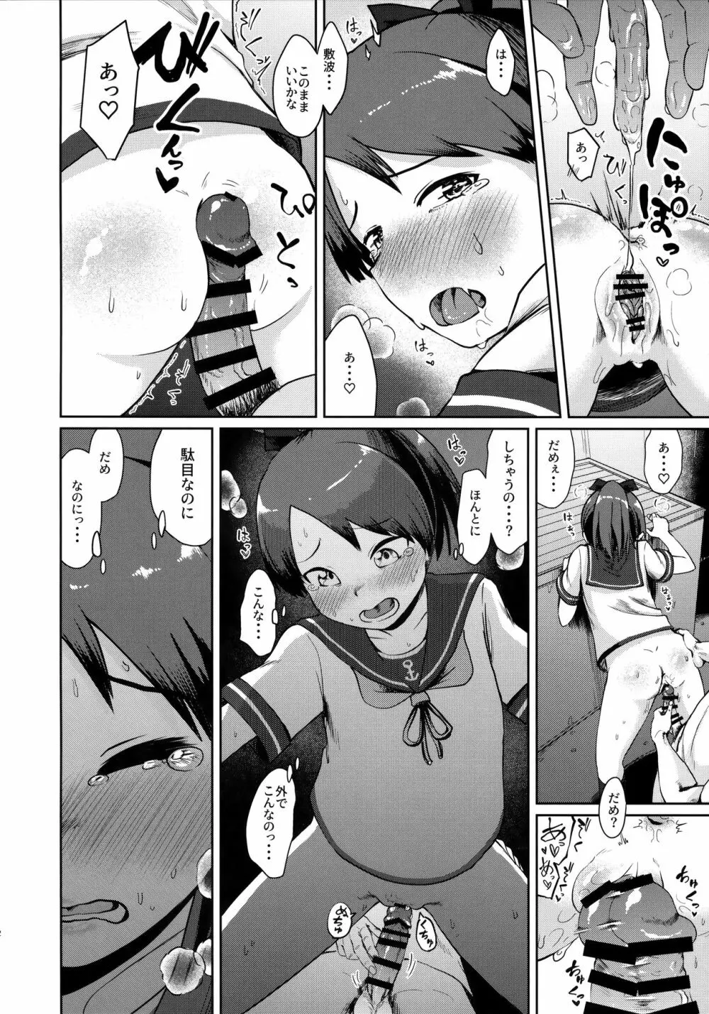 敷波ナイトウォーク - page11