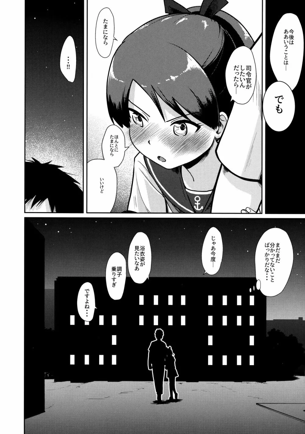 敷波ナイトウォーク - page32