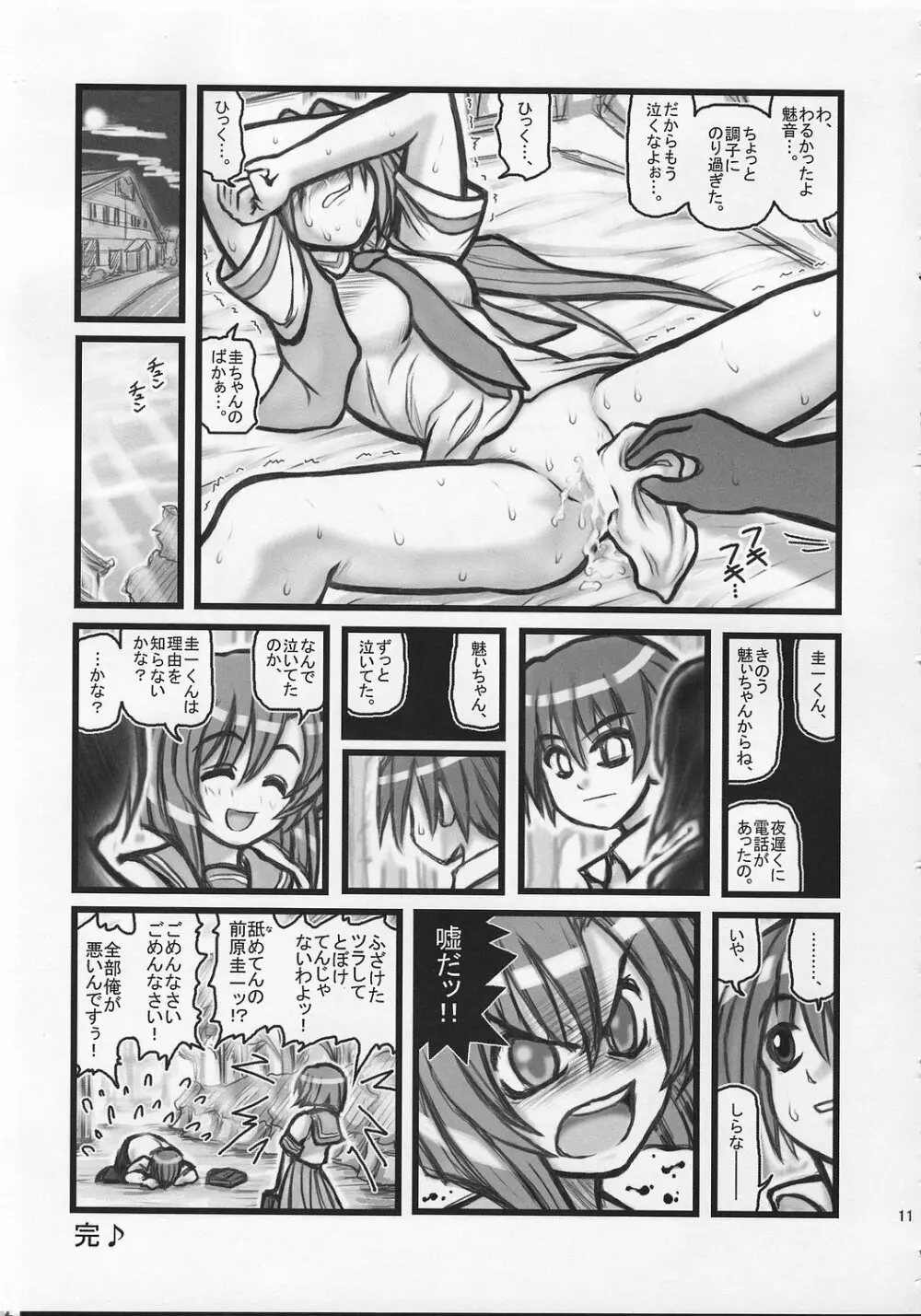 陵辱雛見沢カレーH - page10