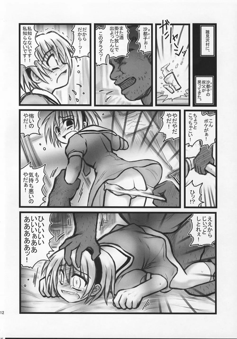 陵辱雛見沢カレーH - page11