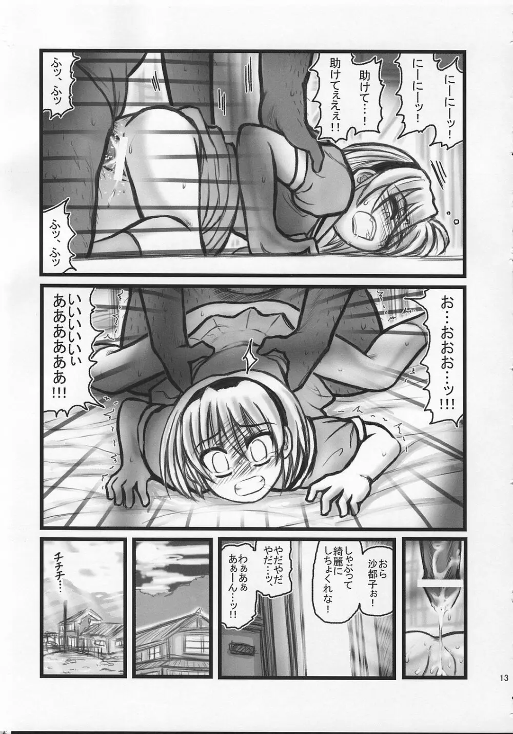 陵辱雛見沢カレーH - page12