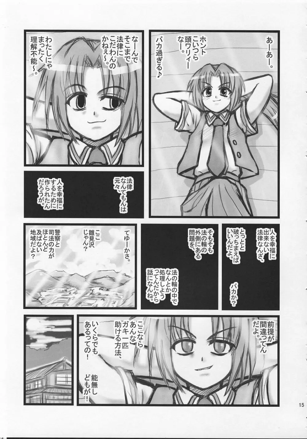 陵辱雛見沢カレーH - page14