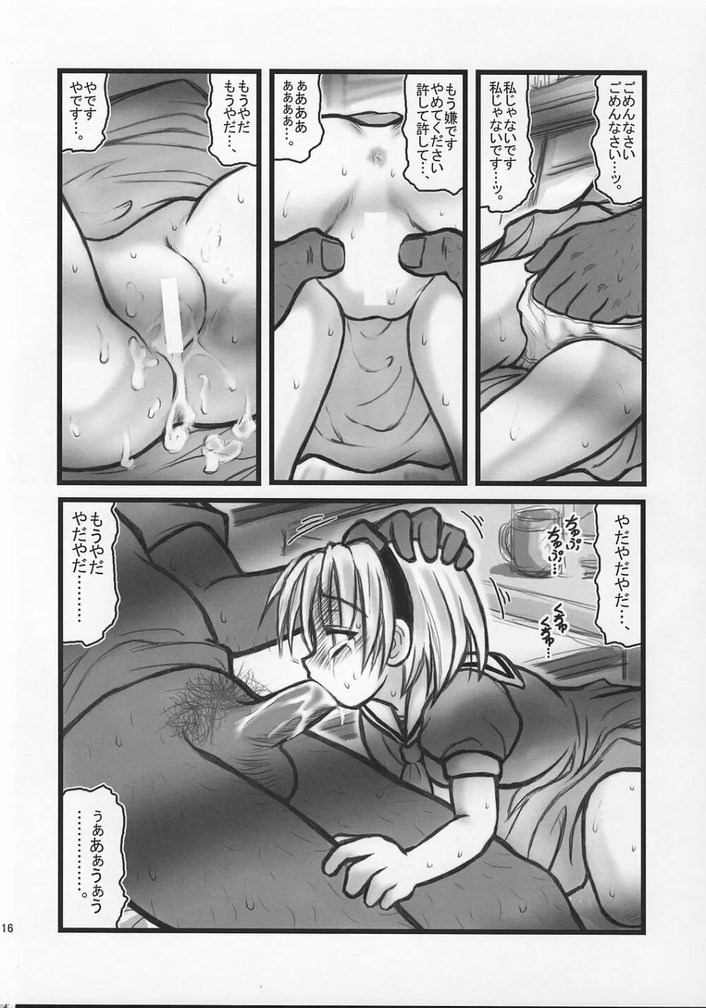 陵辱雛見沢カレーH - page15