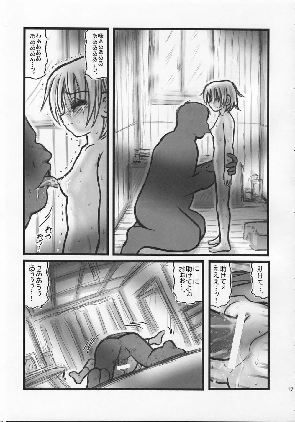 陵辱雛見沢カレーH - page16