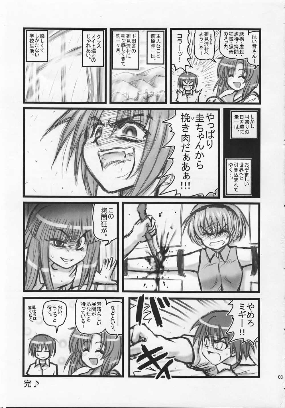 陵辱雛見沢カレーH - page2