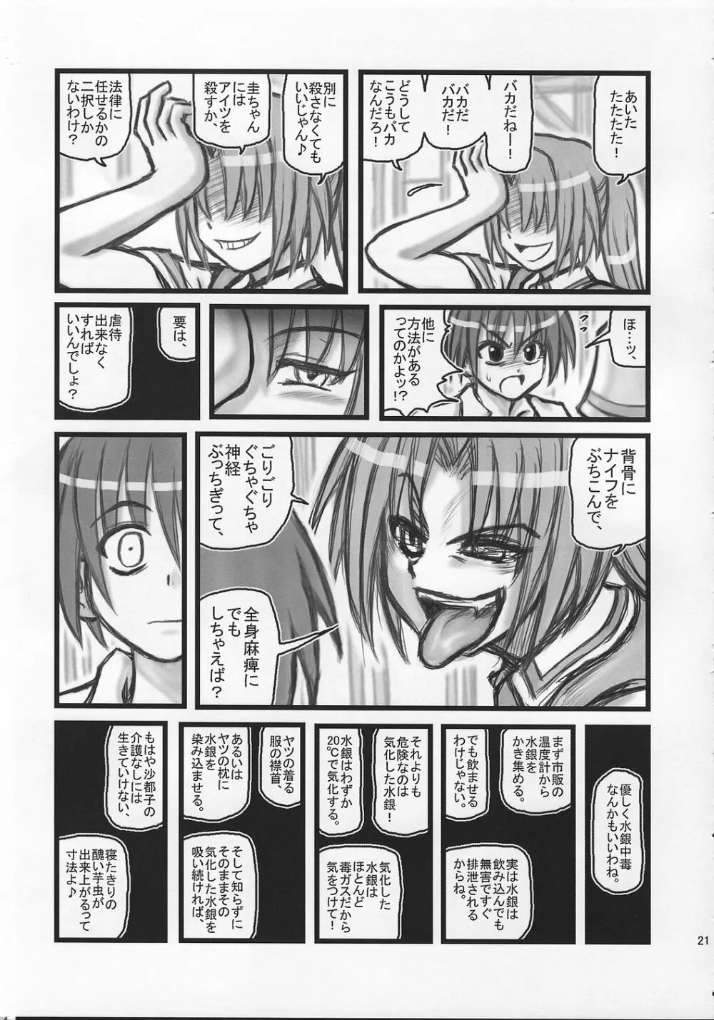 陵辱雛見沢カレーH - page20