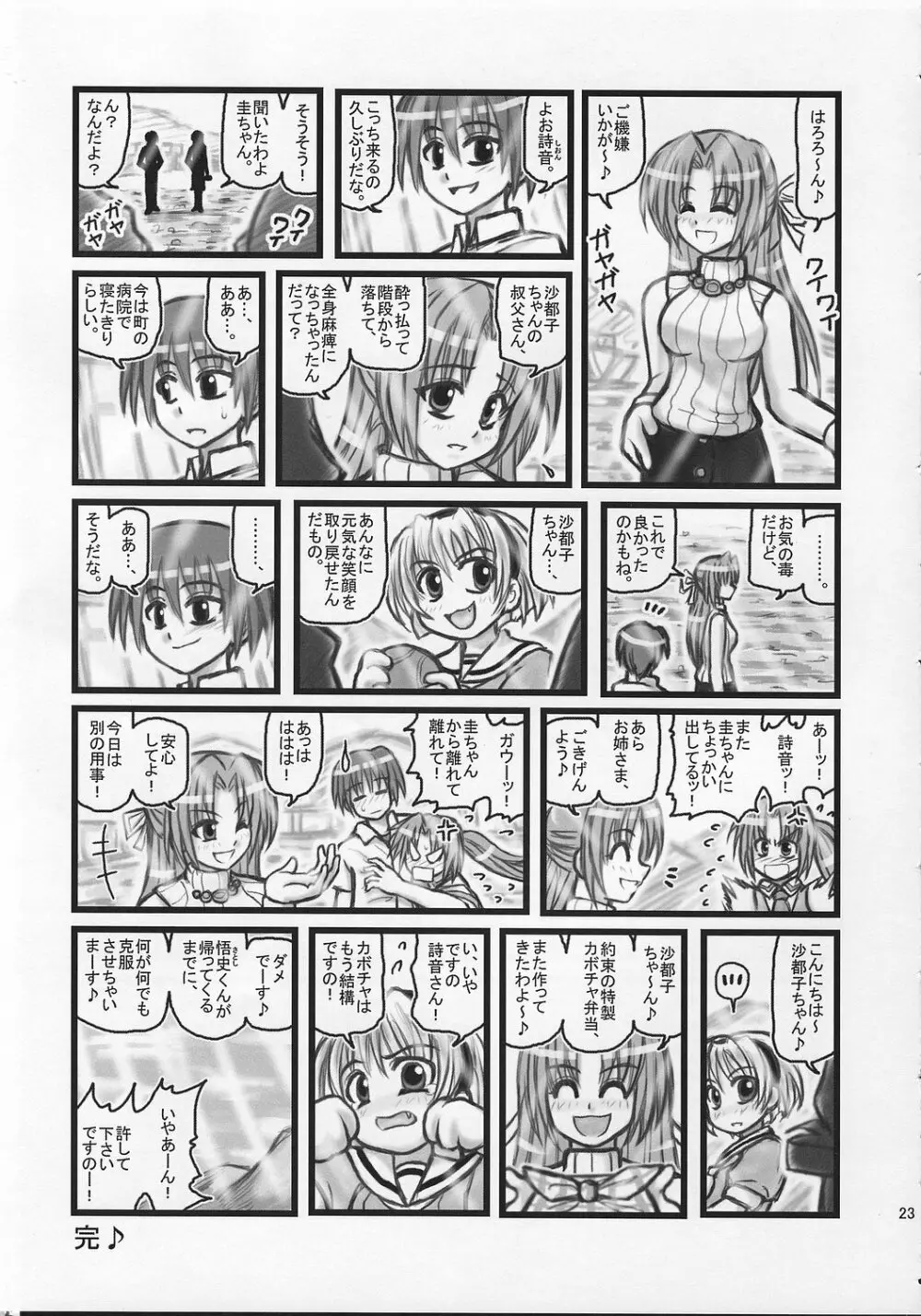 陵辱雛見沢カレーH - page22