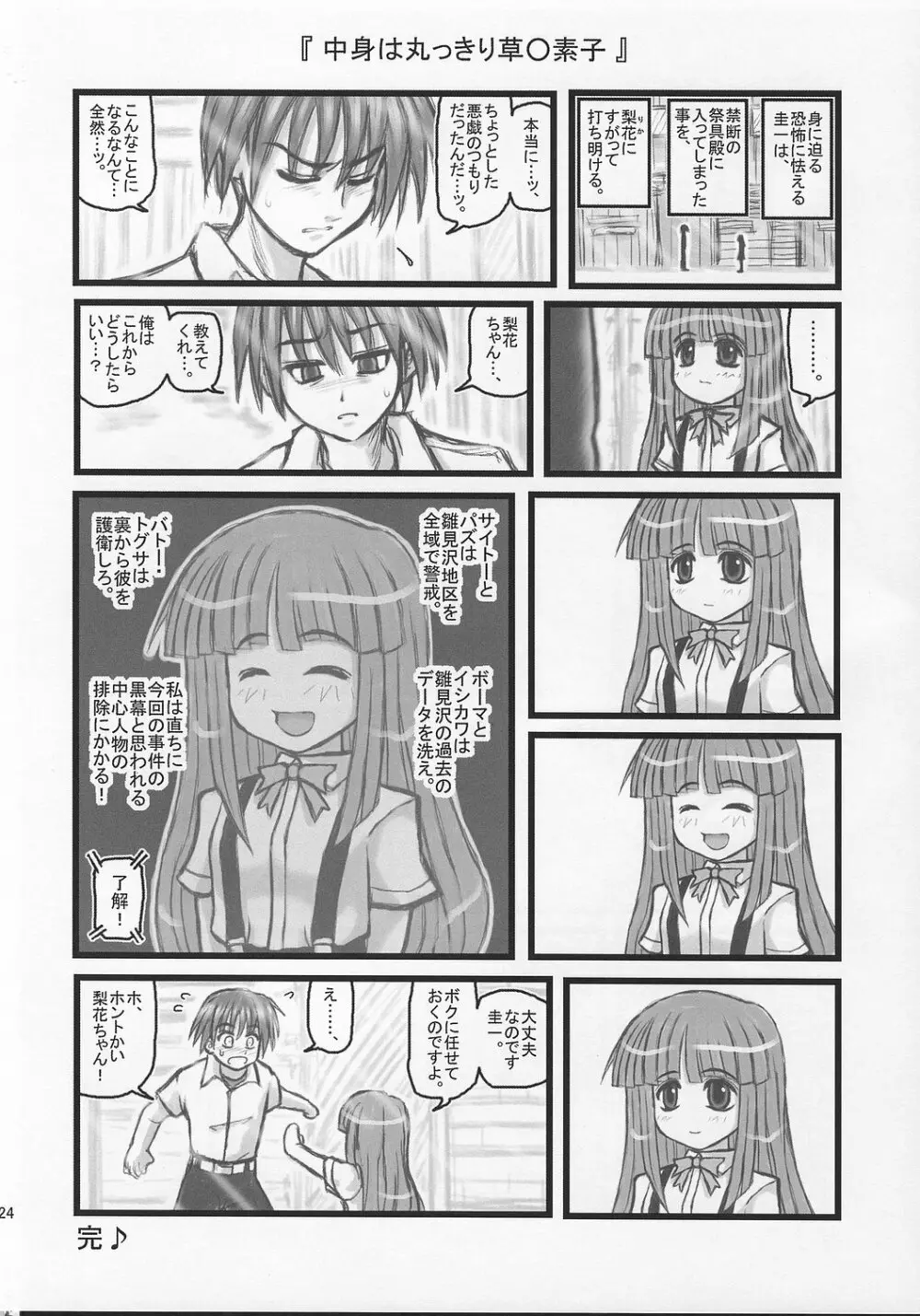 陵辱雛見沢カレーH - page23