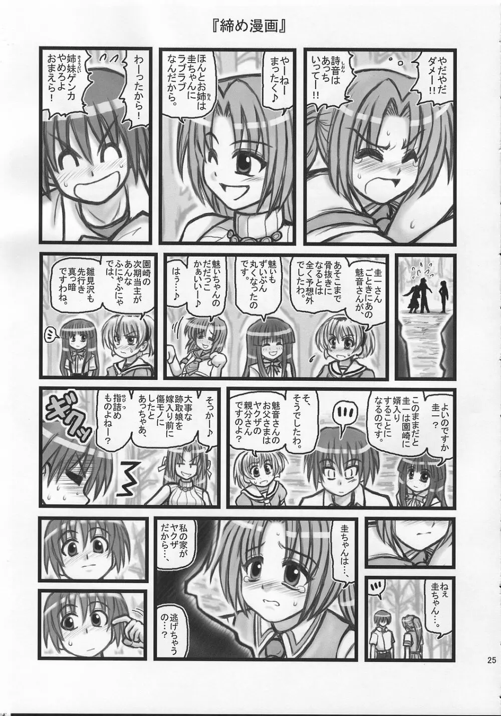 陵辱雛見沢カレーH - page24