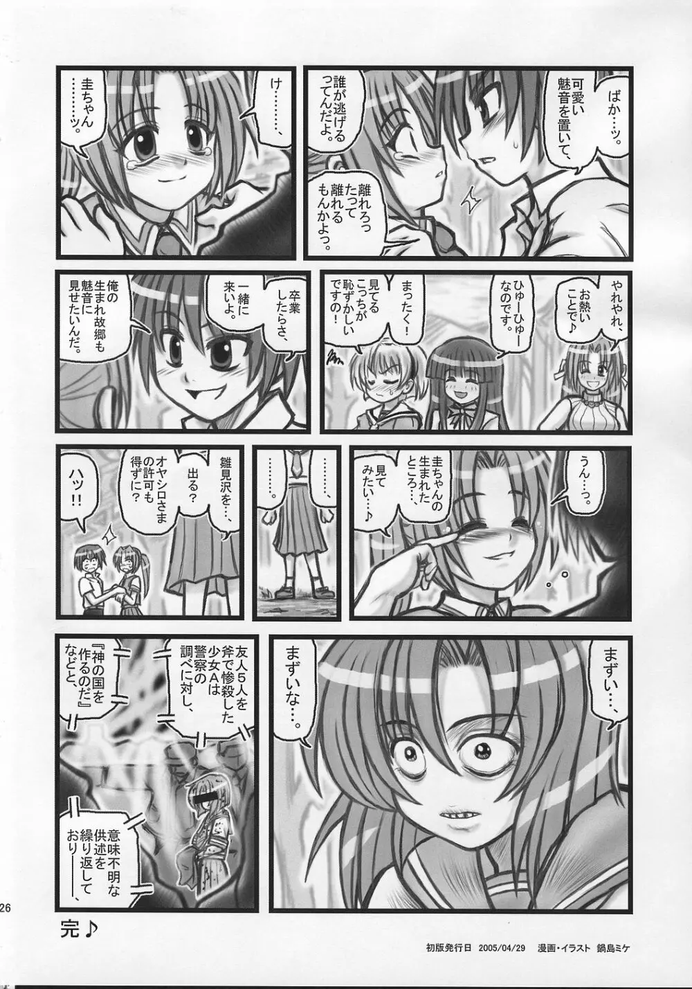 陵辱雛見沢カレーH - page25