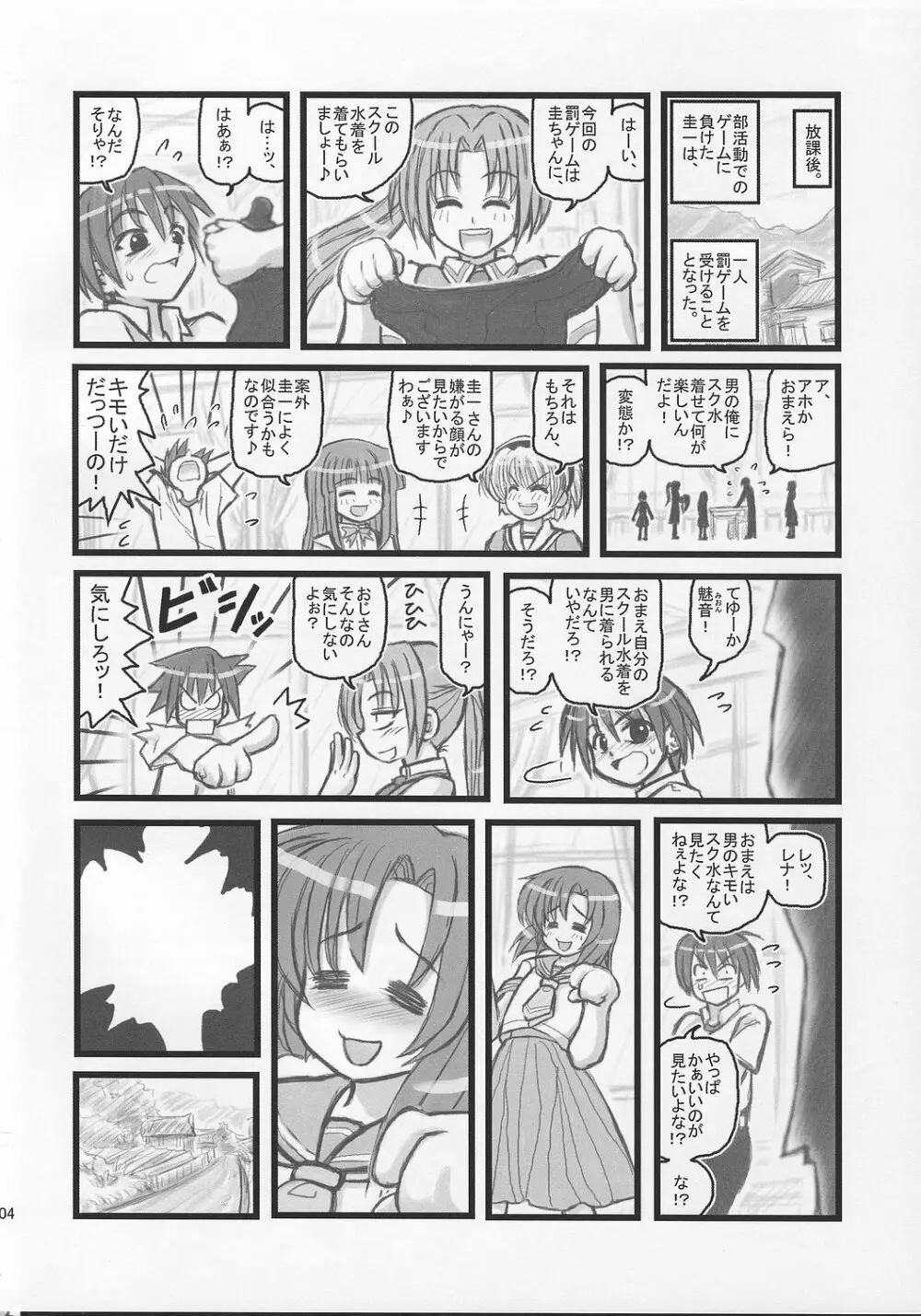 陵辱雛見沢カレーH - page3