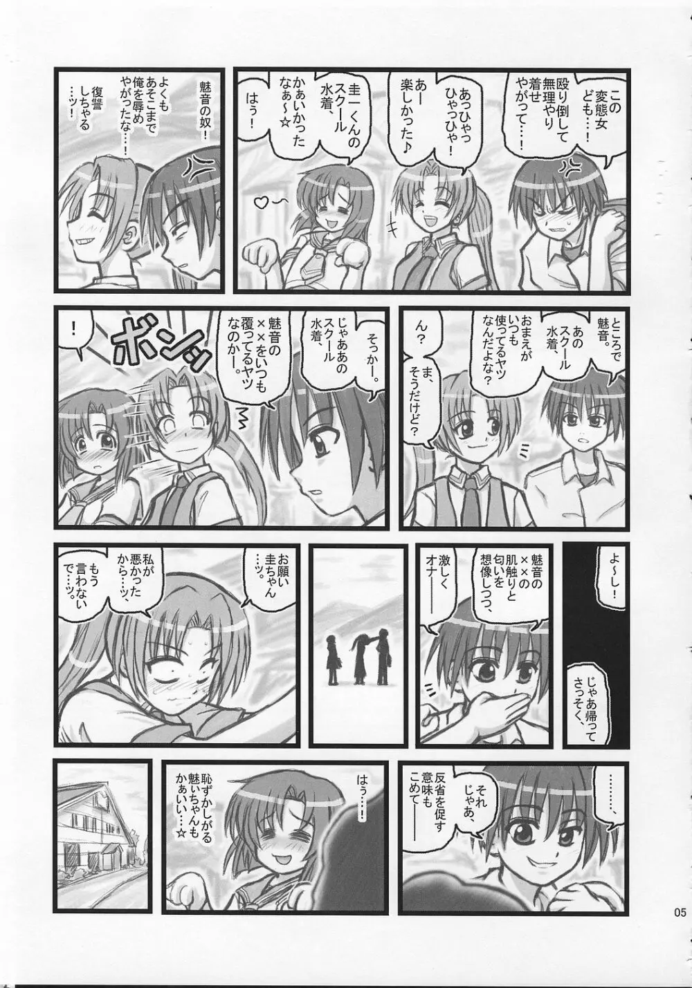 陵辱雛見沢カレーH - page4