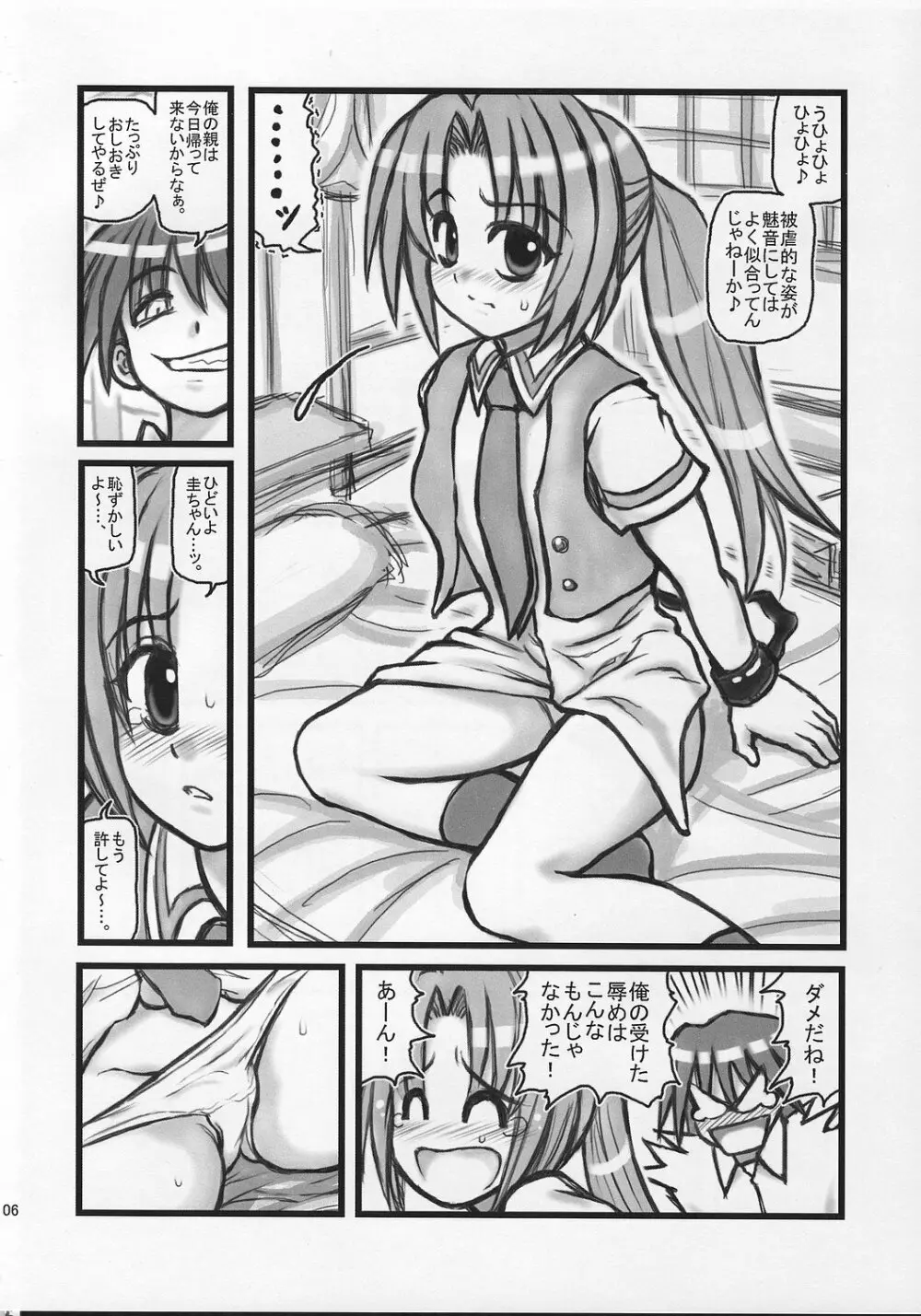 陵辱雛見沢カレーH - page5