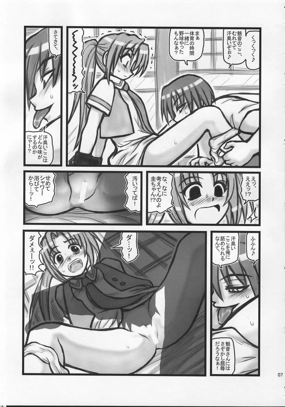 陵辱雛見沢カレーH - page6