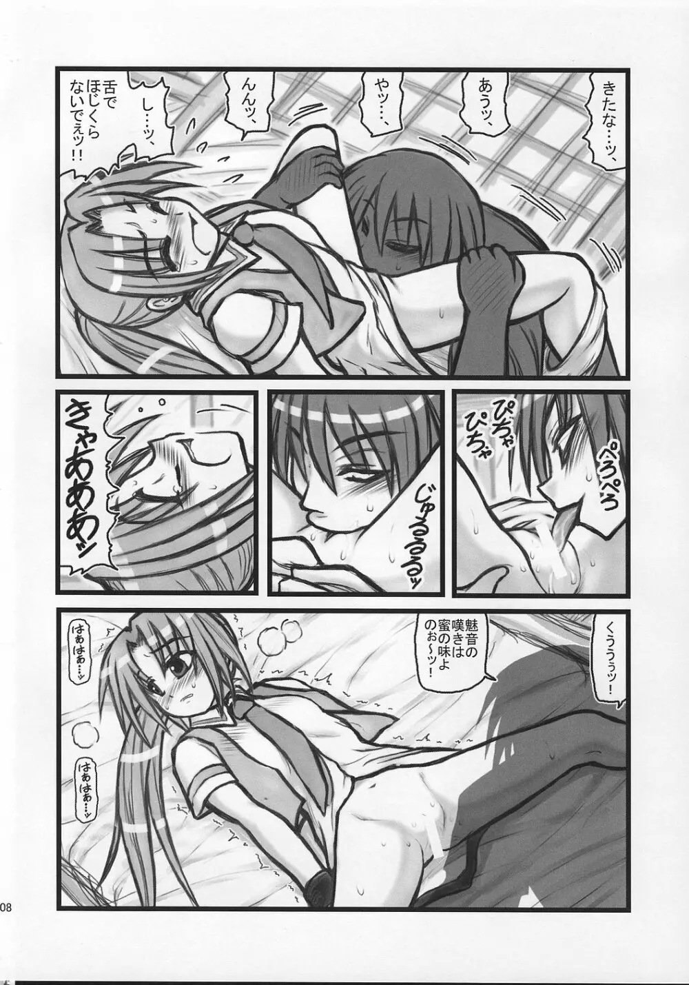 陵辱雛見沢カレーH - page7