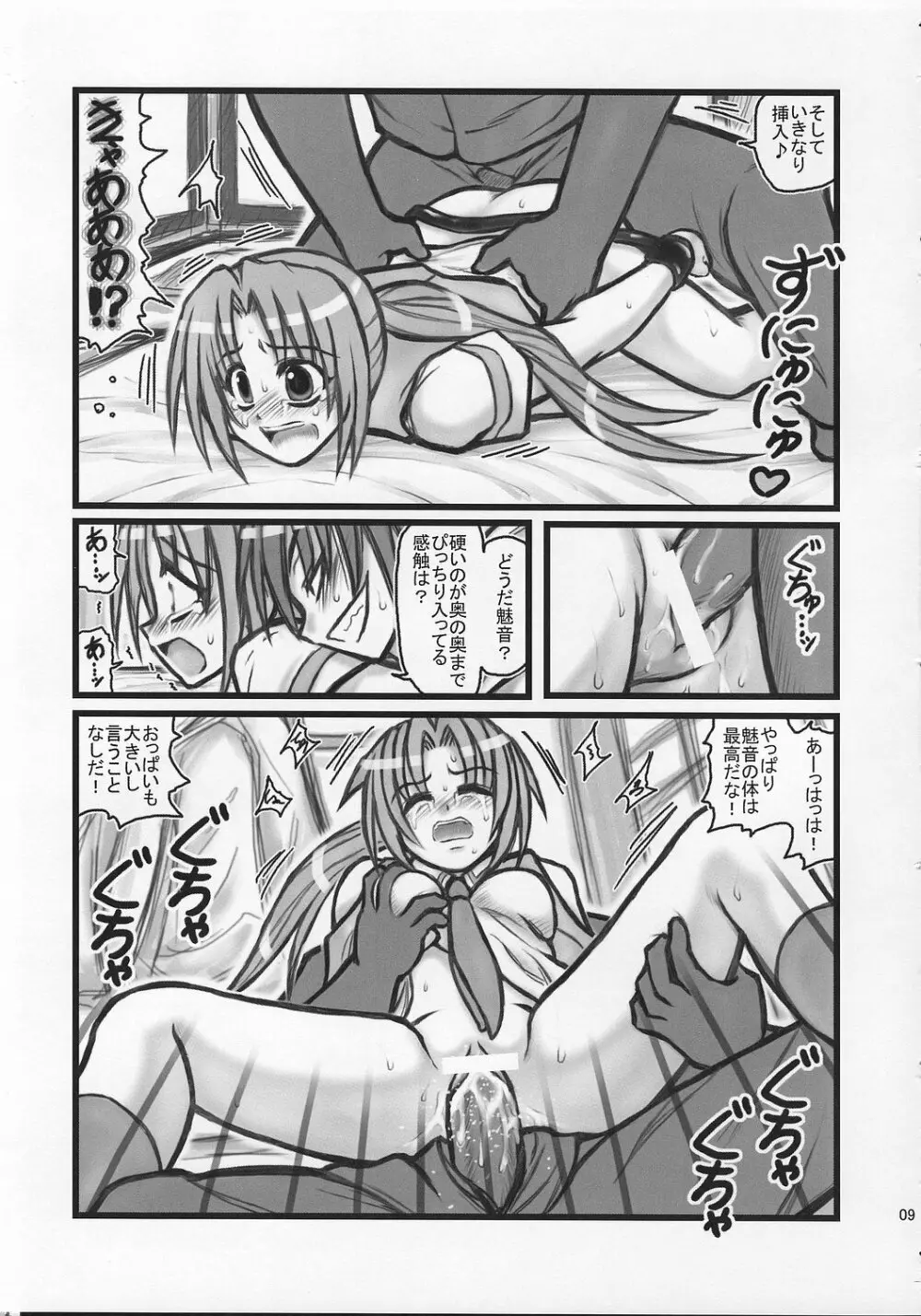 陵辱雛見沢カレーH - page8