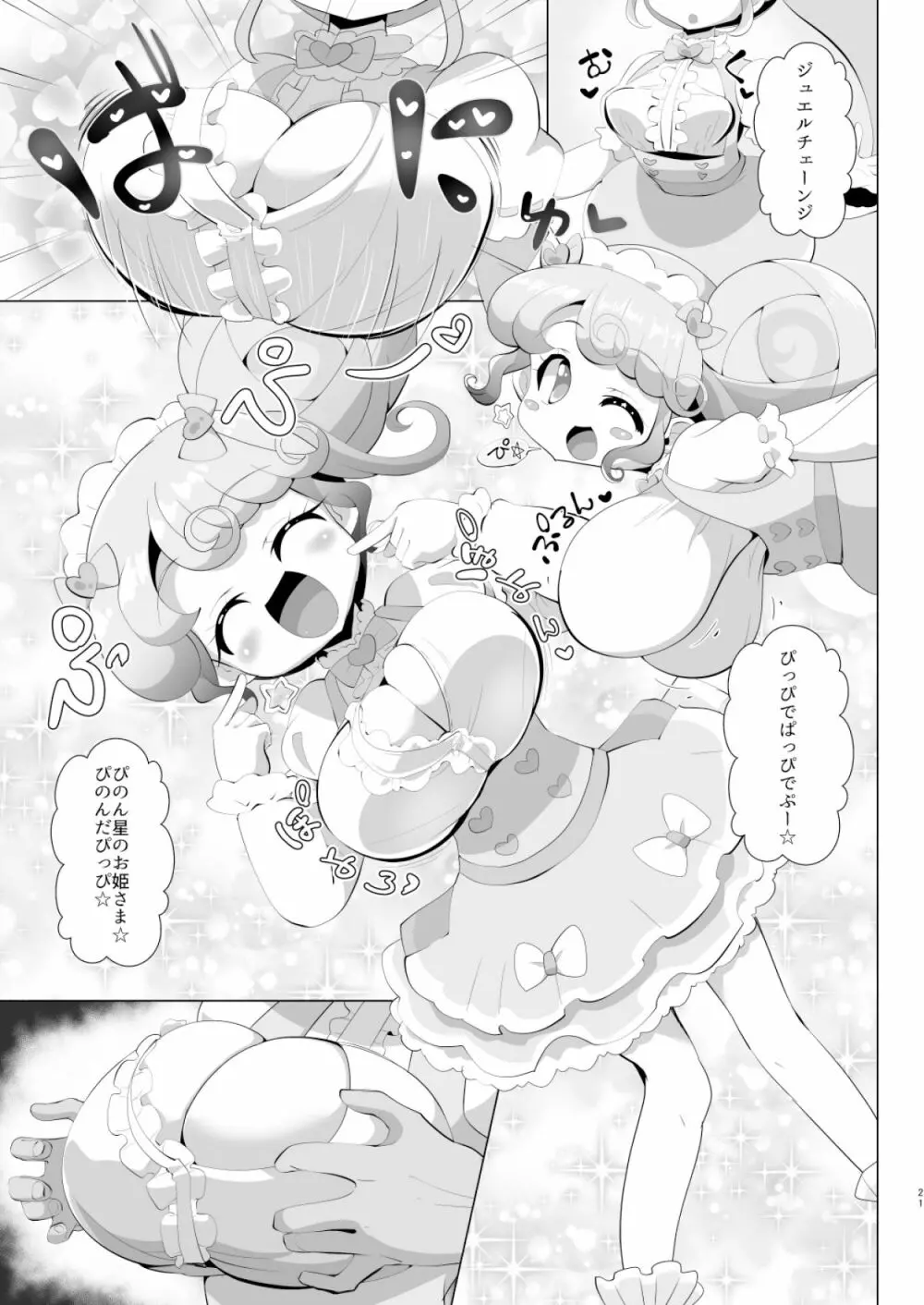 彼氏の精液中年の子種 - page20