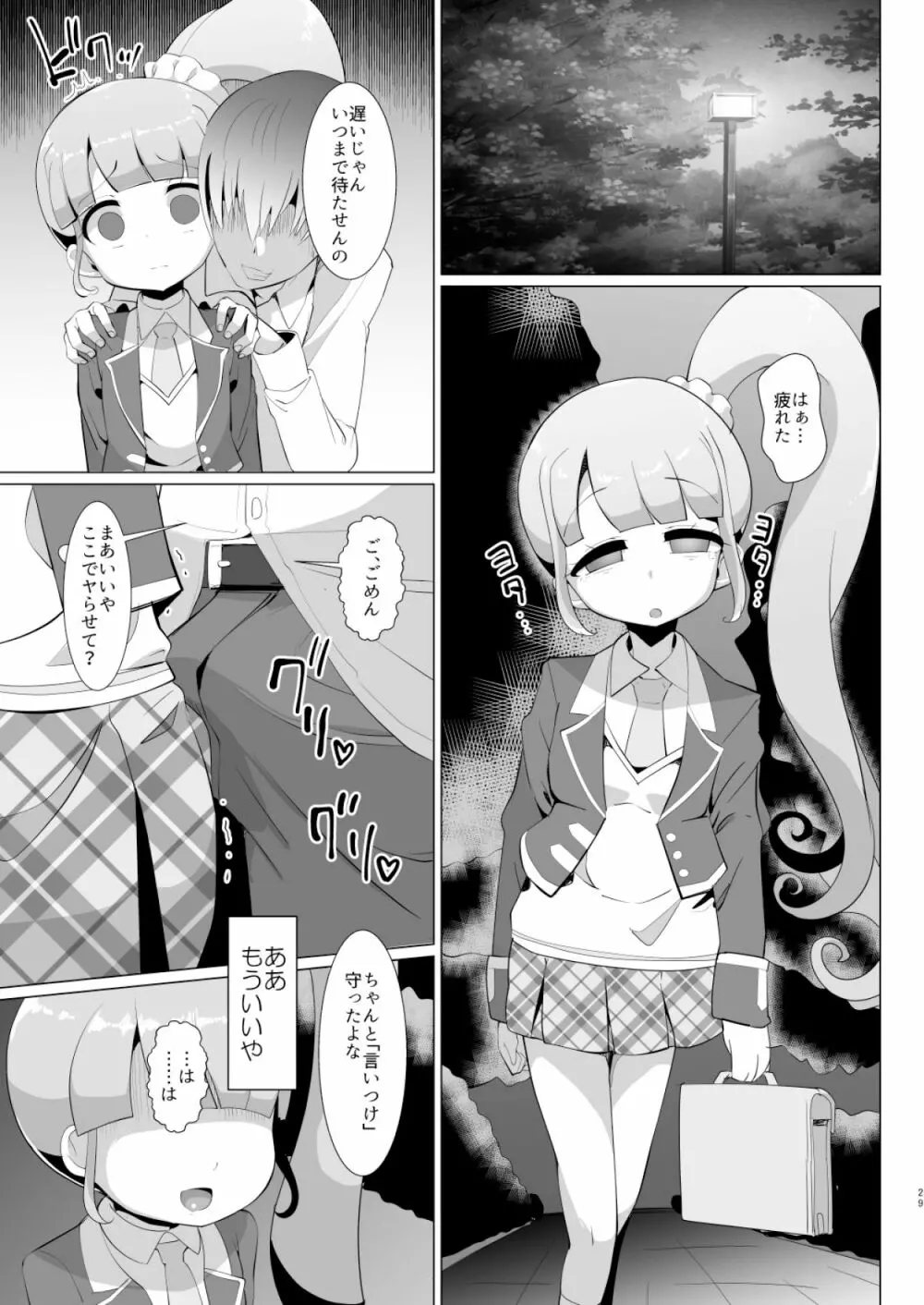 彼氏の精液中年の子種 - page28