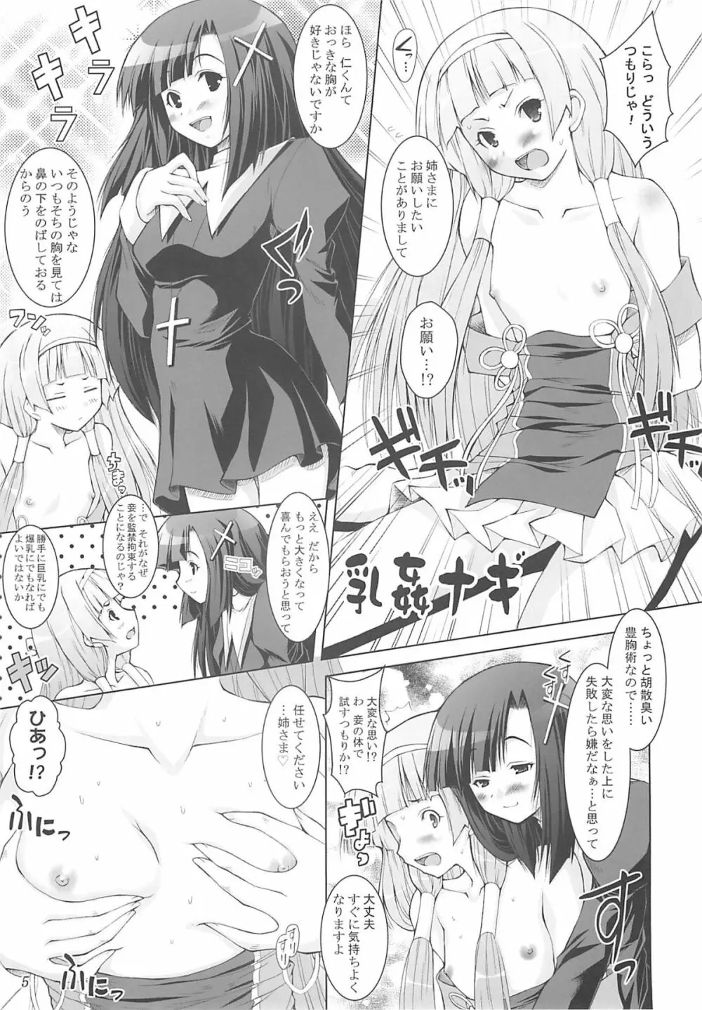 乳姦ナギ - page4