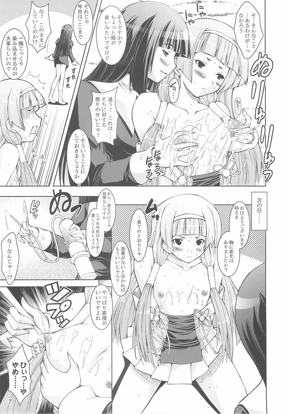 乳姦ナギ - page6