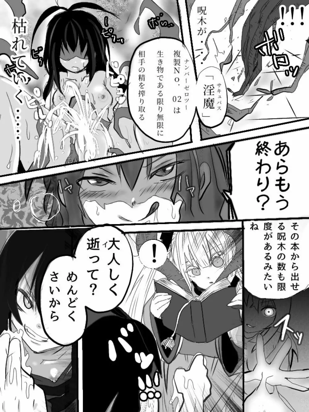 異能力バトル - page49