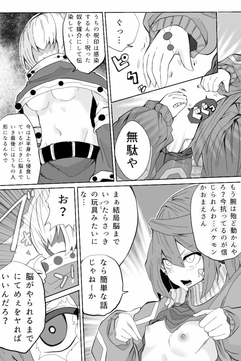 異能力バトル - page72