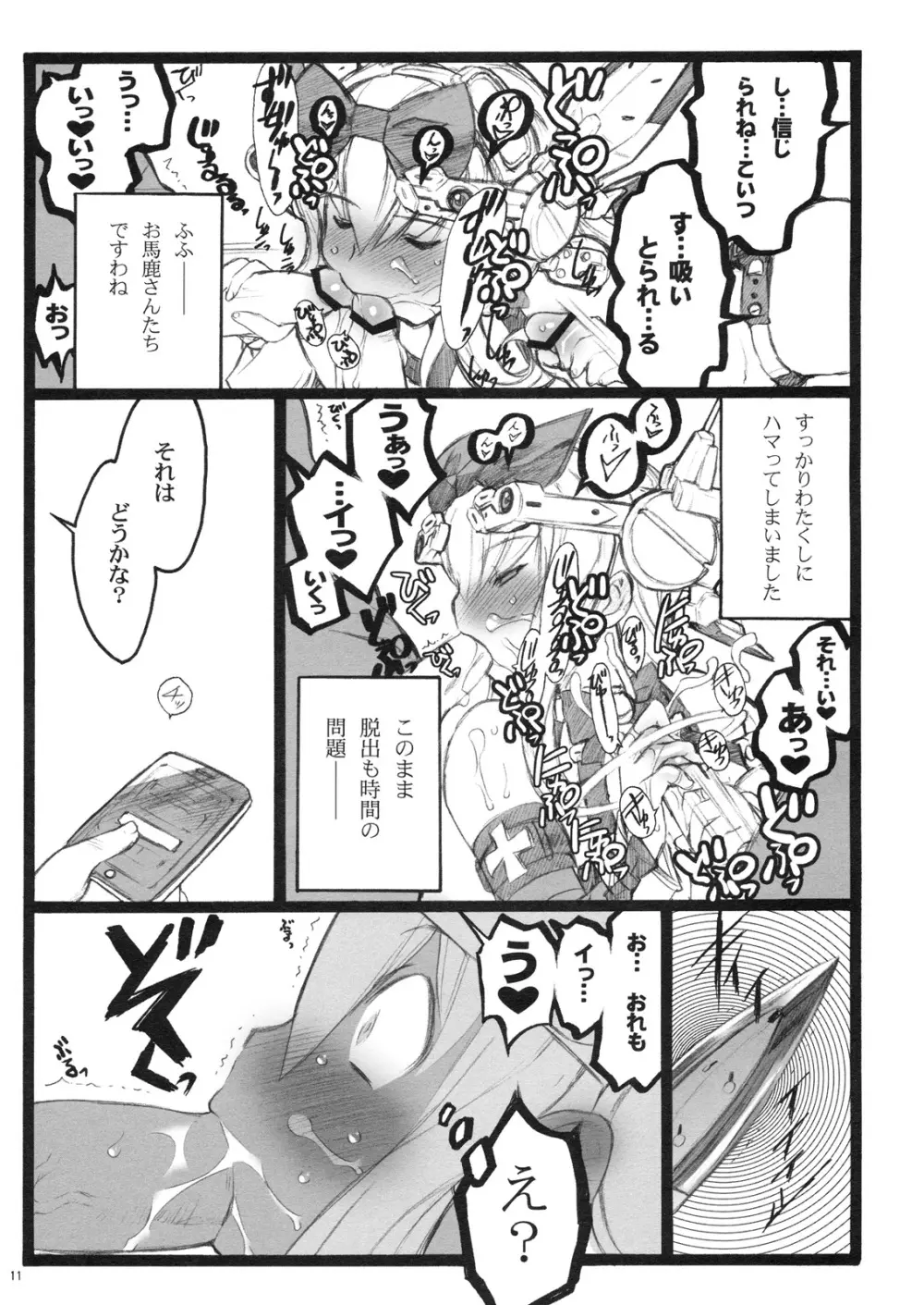 超看護婦 V ゆのちゃん - page10