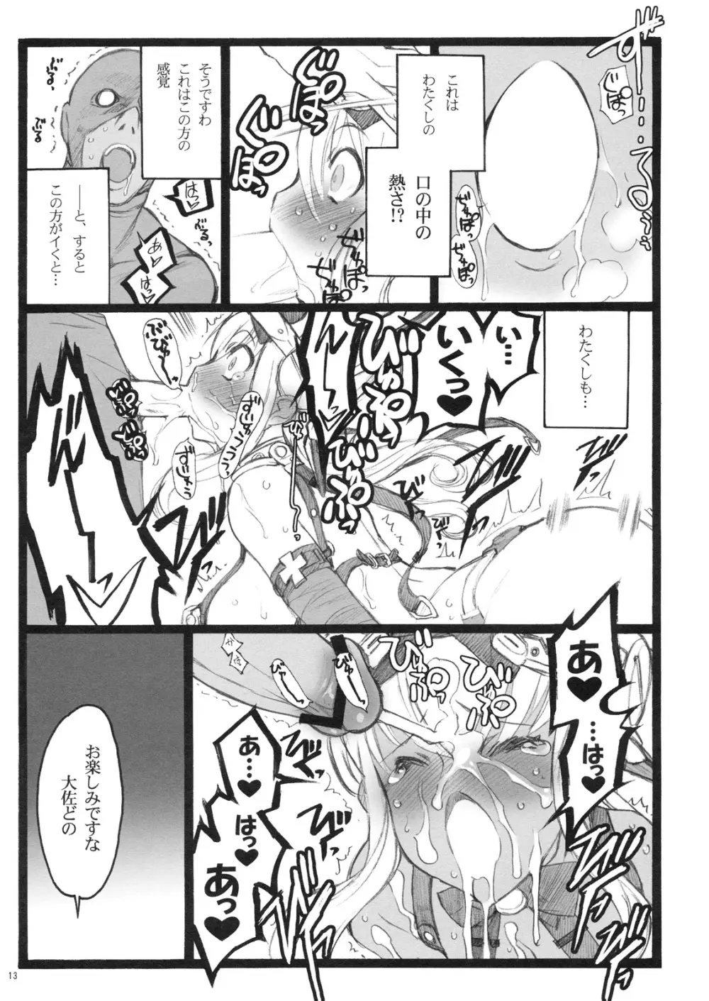 超看護婦 V ゆのちゃん - page12