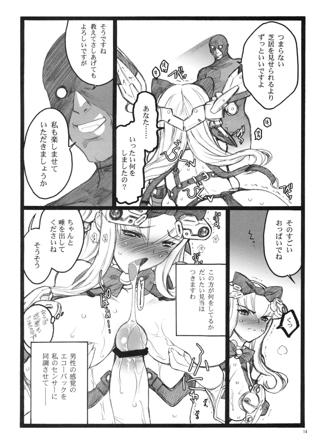 超看護婦 V ゆのちゃん - page13