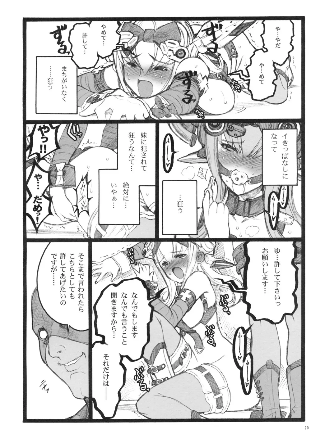 超看護婦 V ゆのちゃん - page19