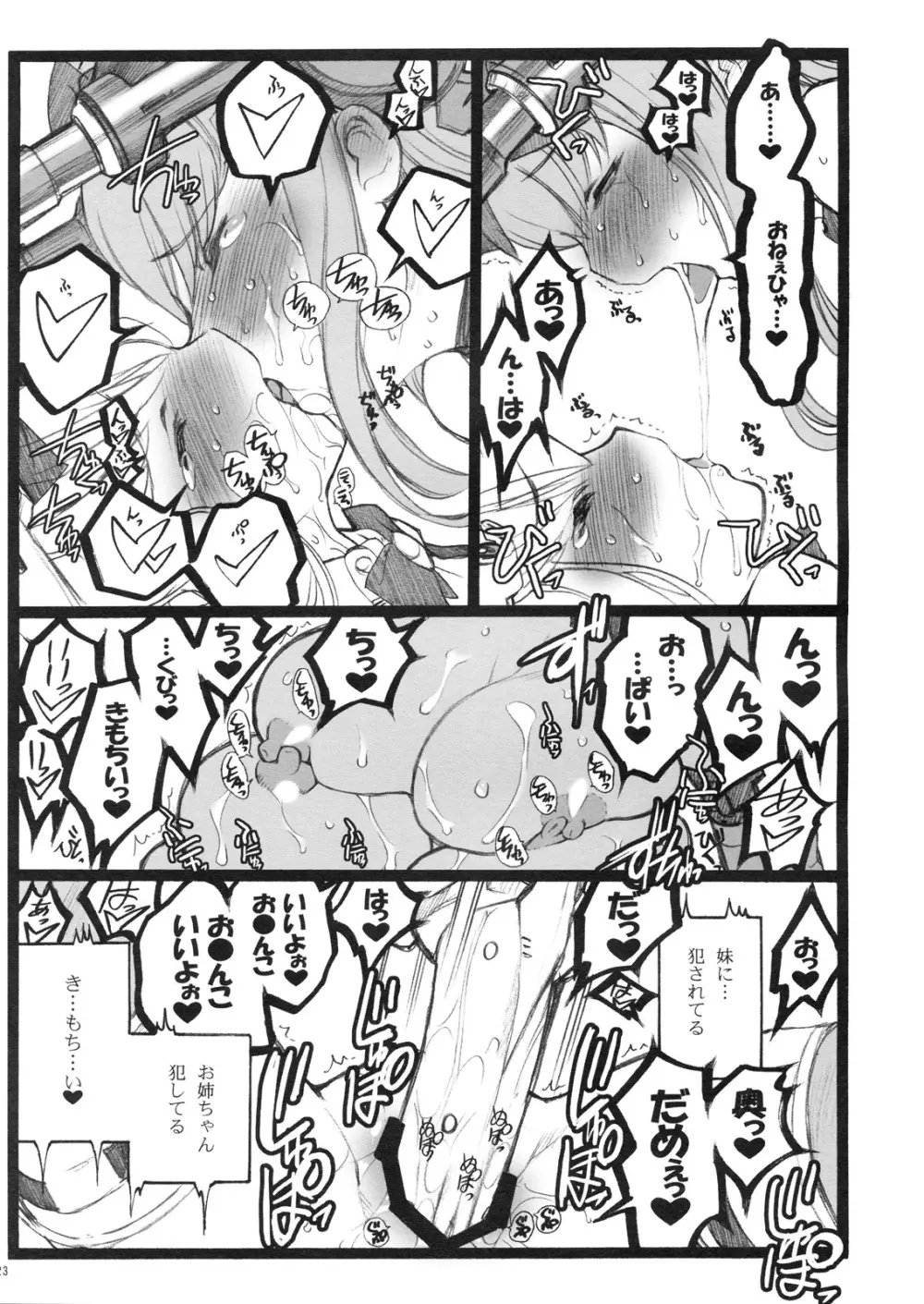 超看護婦 V ゆのちゃん - page22