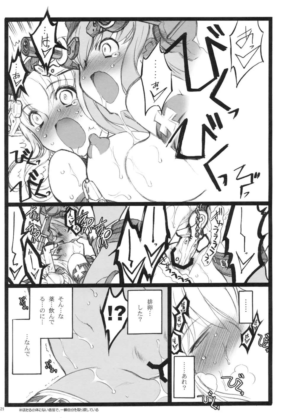 超看護婦 V ゆのちゃん - page24