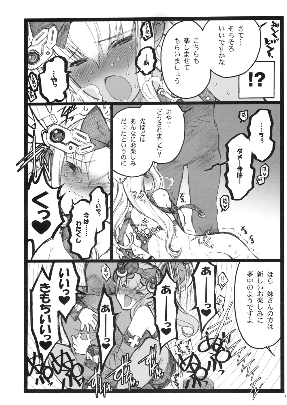 超看護婦 V ゆのちゃん - page25